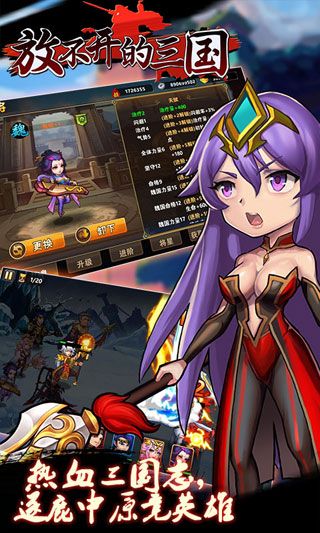 放不開的三國(guó)無限元寶版下載|放不開的三國(guó)內(nèi)購(gòu)破解版下載