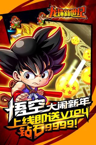龍珠新世紀無限鉆石版下載|龍珠新世紀內(nèi)購破解版下載
