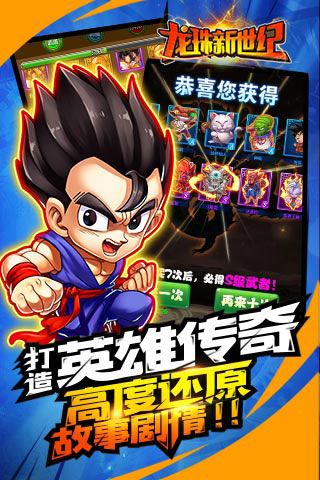 龍珠新世紀無限鉆石版下載|龍珠新世紀內(nèi)購破解版下載