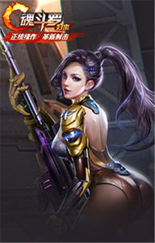 魂斗羅歸來下載|魂斗羅歸來安卓版下載