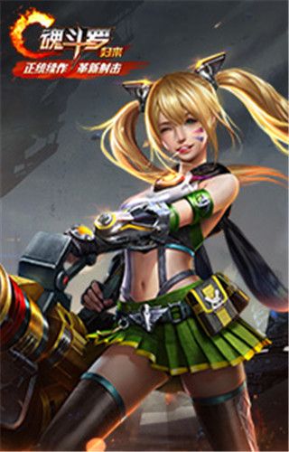 魂斗羅歸來下載|魂斗羅歸來安卓版下載