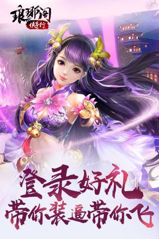 瑯琊閣俠客行無限元寶版下載|瑯琊閣俠客行內購破解版下載