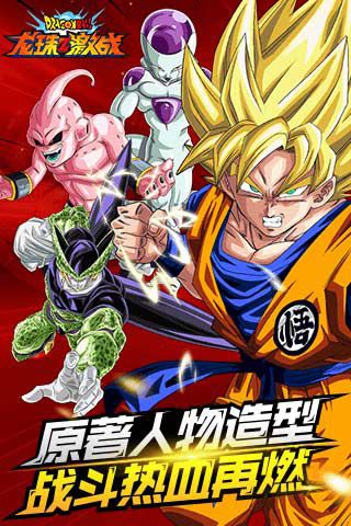 龍珠Z激戰(zhàn)無限金幣版下載|龍珠Z激戰(zhàn)內購破解版下載