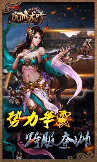 虎嘯龍吟BT版下載|虎嘯龍吟變態(tài)版下載