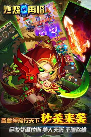 燃燒再臨無限鉆石版下載|燃燒再臨內(nèi)購破解版下載