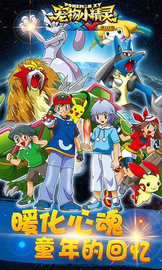寵物小精靈XY內(nèi)購破解版下載|寵物小精靈XY無限鉆石版下載