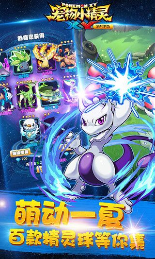 寵物小精靈XY內(nèi)購破解版下載|寵物小精靈XY無限鉆石版下載