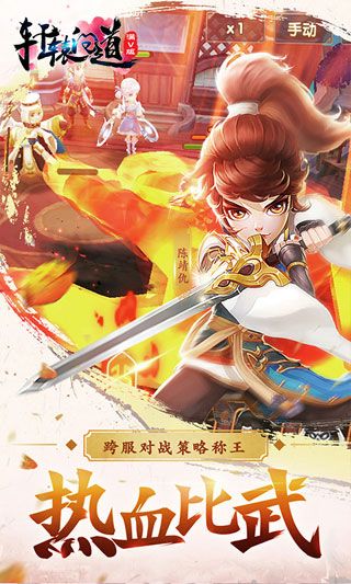 軒轅問道內購破解版下載|軒轅問道無限元寶版下載