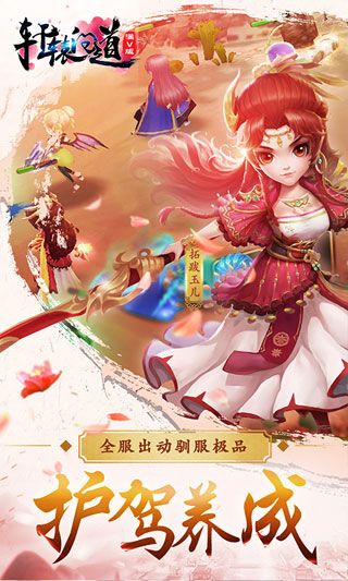 軒轅問道內購破解版下載|軒轅問道無限元寶版下載