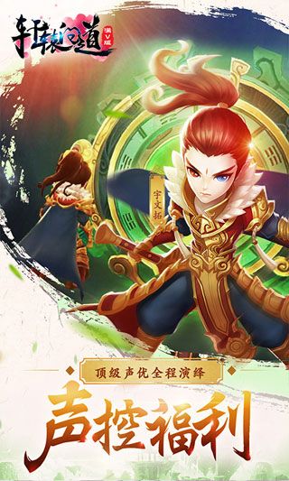 軒轅問道內購破解版下載|軒轅問道無限元寶版下載