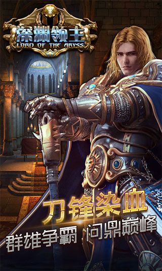 深淵領主無限元寶版下載|深淵領主內(nèi)購破解版下載