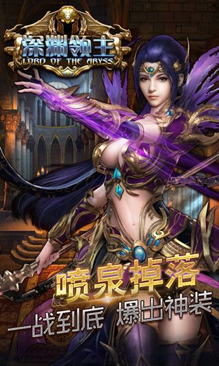 深淵領主無限元寶版下載|深淵領主內(nèi)購破解版下載