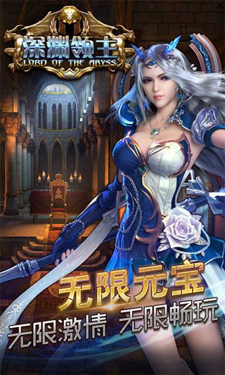 深淵領主無限元寶版下載|深淵領主內(nèi)購破解版下載
