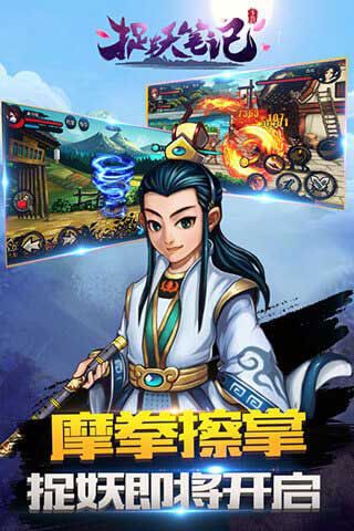 捉妖筆記BT版下載|捉妖筆記變態(tài)版下載