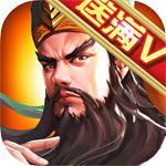 群英三國(guó)戰(zhàn)紀(jì)BT版下載|群英三國(guó)戰(zhàn)紀(jì)變態(tài)版下載