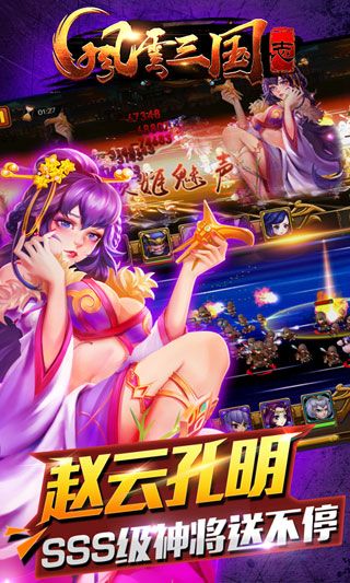 風(fēng)云三國志變態(tài)版下載|風(fēng)云三國志變態(tài)版下載