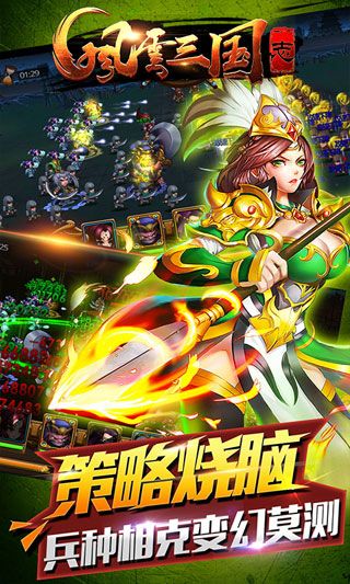 風(fēng)云三國志變態(tài)版下載|風(fēng)云三國志變態(tài)版下載