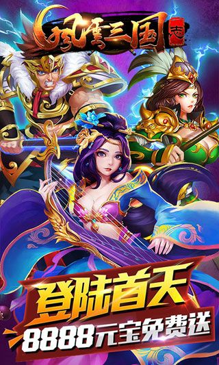 風(fēng)云三國志變態(tài)版下載|風(fēng)云三國志變態(tài)版下載