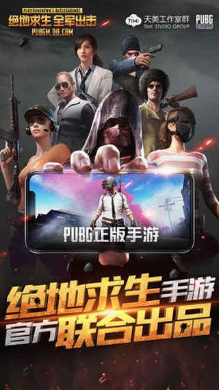 絕地求生全軍出擊官方版下載|絕地求生全軍出擊最新版本下載