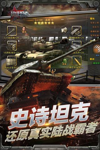 超級(jí)坦克手游下載|超級(jí)坦克安卓版下載