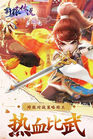 軒轅傳說變態(tài)版下載|軒轅傳說滿V版下載