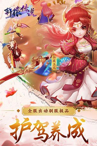 軒轅傳說變態(tài)版下載|軒轅傳說滿V版下載