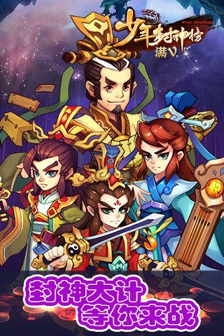 少年封神榜變態(tài)版下載|少年封神榜滿V版下載