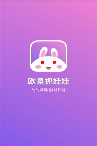 歐皇抓娃娃app下載|歐皇抓娃娃app下載安卓版