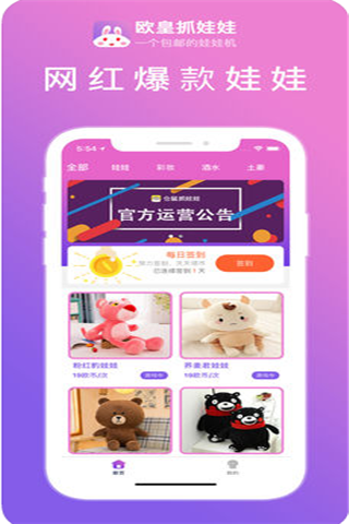 歐皇抓娃娃app下載|歐皇抓娃娃app下載安卓版