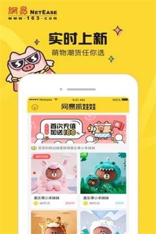 網(wǎng)易抓娃娃app下載|網(wǎng)易抓娃娃app下載安卓版網(wǎng)易抓娃娃安卓版