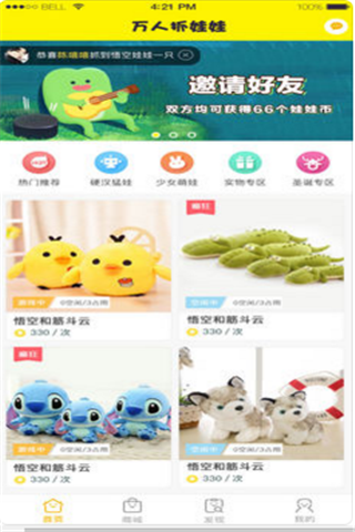 萬人抓娃娃app下載|萬人抓娃娃app安卓版下載