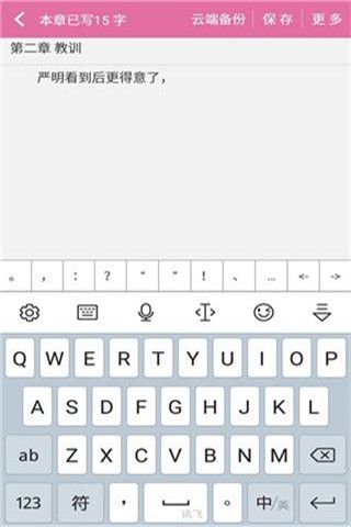 手機寫小說軟件下載，手機寫小說app下載安卓版