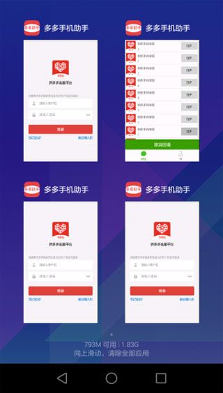 多多手機助手app下載，多多手機助手安卓版下載