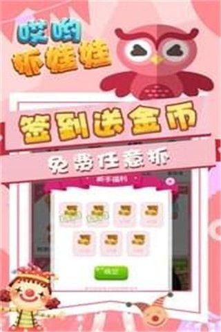 哎喲抓娃娃app下載|哎喲抓娃娃app安卓版下載