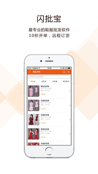 閃批寶進銷存app下載，閃批寶進銷存快速開單軟件下載