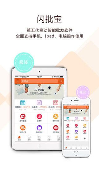 閃批寶進銷存app下載，閃批寶進銷存快速開單軟件下載