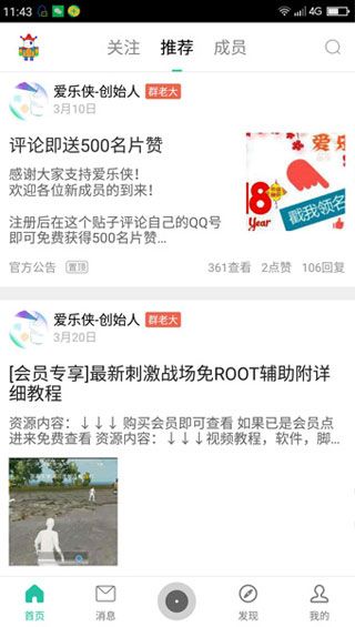 愛樂俠app下載，愛樂俠安卓版下載