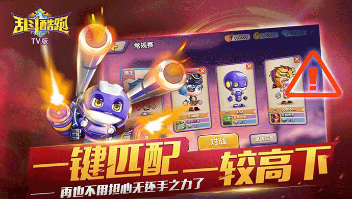 亂斗酷跑TV下載|亂斗酷跑TV版