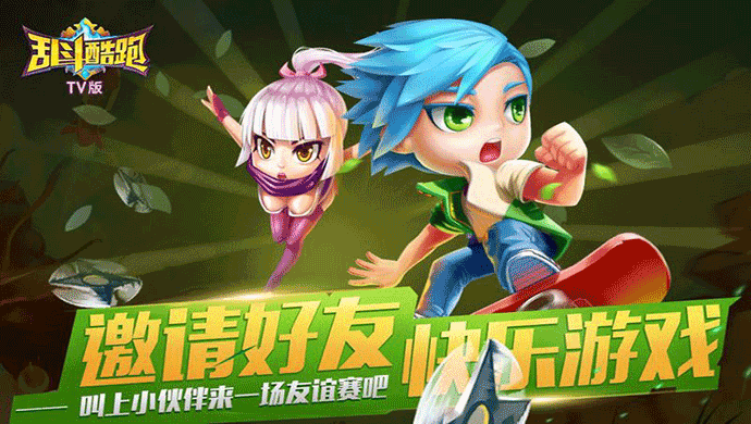 亂斗酷跑TV下載|亂斗酷跑TV版