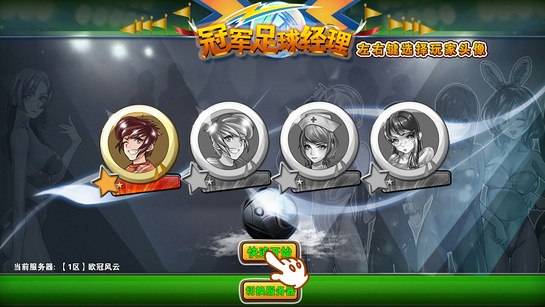 冠軍足球經理TV版游戲下載|冠軍足球經理TV版