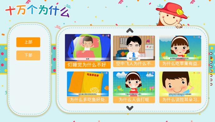 十萬(wàn)個(gè)為什么TV版下載|十萬(wàn)個(gè)為什么TV版