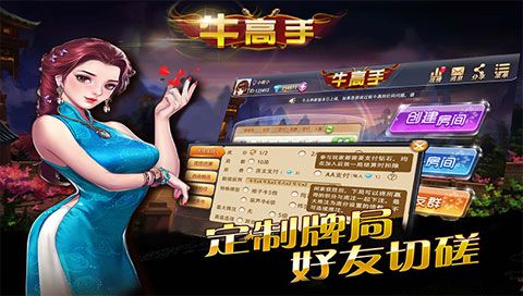 牛高手iOS版下載|牛高手棋牌蘋(píng)果版下載