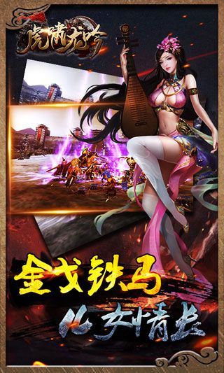 虎嘯龍吟手游BT版下載|虎嘯龍吟iOS變態版下載