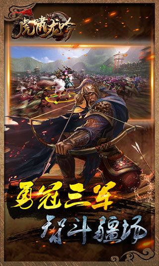 虎嘯龍吟手游BT版下載|虎嘯龍吟iOS變態版下載