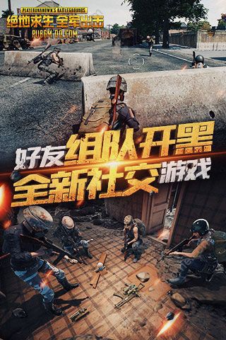 絕地求生全軍出擊iOS版下載|絕地求生全軍出擊蘋(píng)果版下載