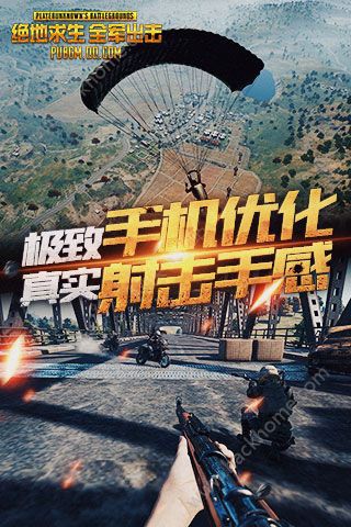 絕地求生全軍出擊iOS版下載|絕地求生全軍出擊蘋(píng)果版下載