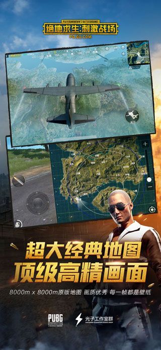 絕地求生刺激戰(zhàn)場(chǎng)iPhone版下載|絕地求生刺激戰(zhàn)場(chǎng)iPad版下載