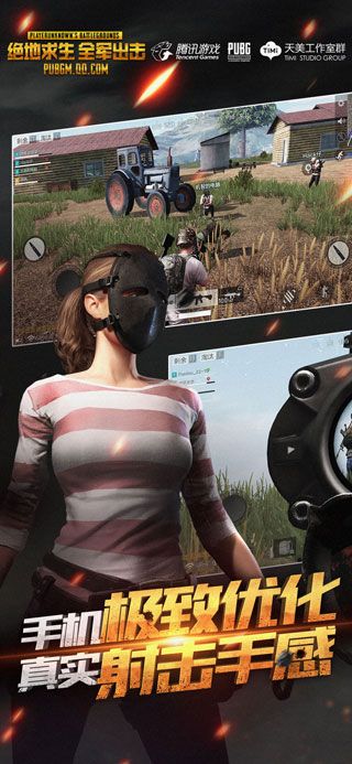 絕地求生全軍出擊iOS破解版下載|絕地求生全軍出擊蘋果內(nèi)購版下載