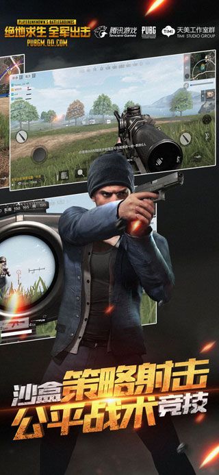 絕地求生全軍出擊iOS破解版下載|絕地求生全軍出擊蘋果內(nèi)購版下載