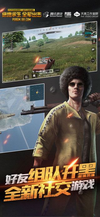 絕地求生全軍出擊iOS破解版下載|絕地求生全軍出擊蘋果內(nèi)購版下載